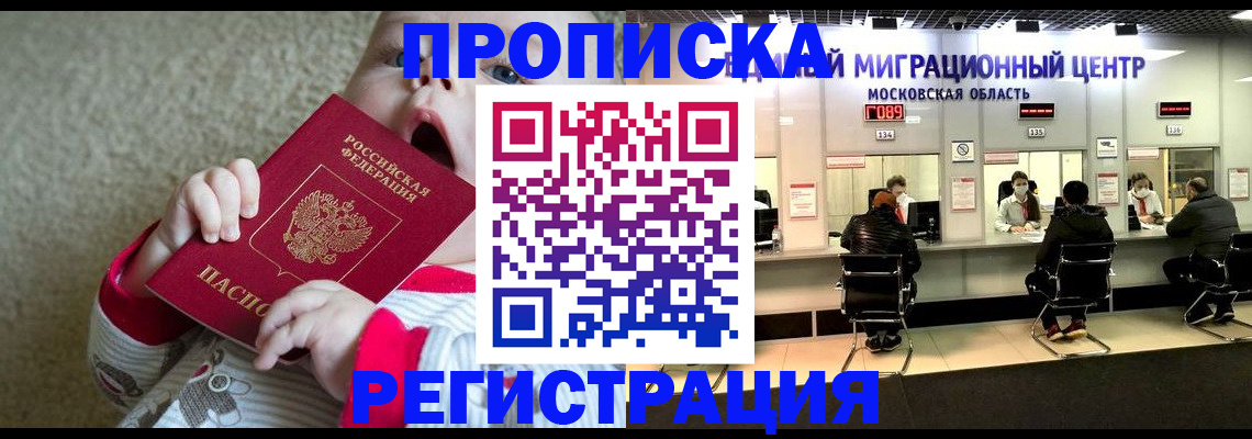 где прописаться в Белгороде