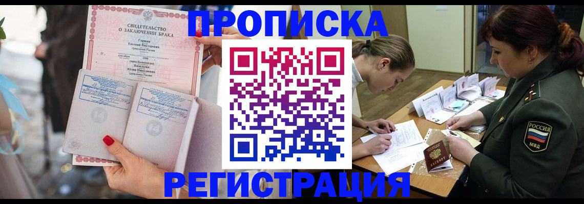 прописка в квартире в Белгороде
